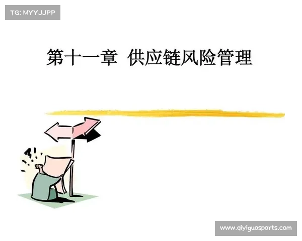本季度赛事安全评估标准全面升级 推动风险管理流程精细化重构